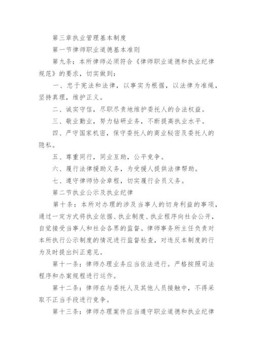 律师事务所管理制度.docx