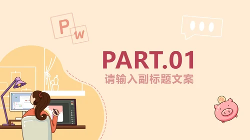 卡通研究生个人简历PPT模板