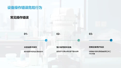 医疗设备操作全解析