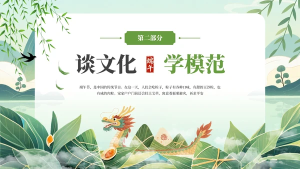 绿色插画风端午节节日介绍通用PPT模板