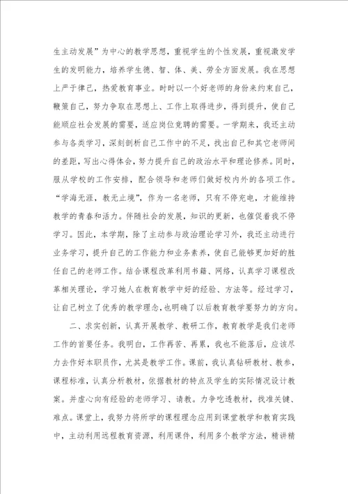 2021年老师工作总结小学老师总结聚集