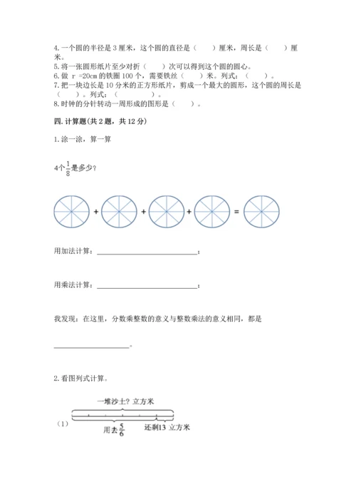 人教版六年级上册数学期末测试卷精品【达标题】.docx