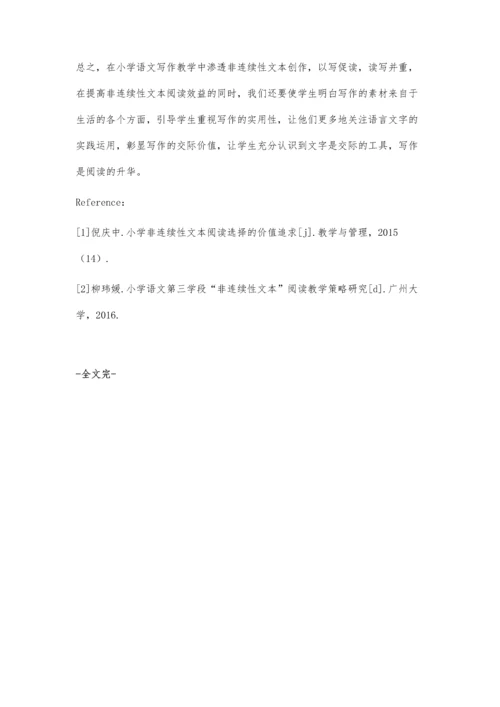 小学语文非连续性文本阅读与写作融合分析.docx