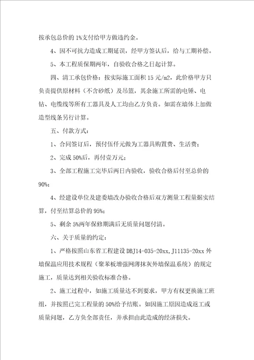 外墙施工安全合同(共12页)