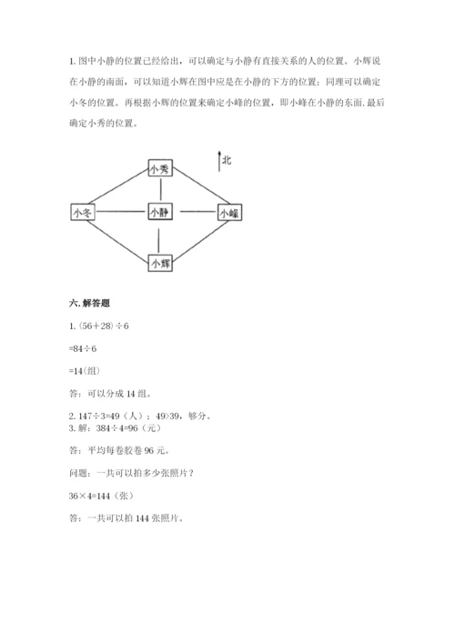 人教版三年级下册数学期中测试卷（达标题）word版.docx