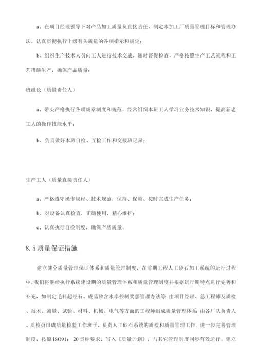 砂石料加工厂施工设计方案.docx