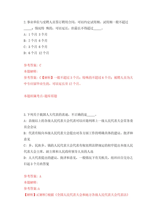 江苏省盐南高新技术产业开发区招考聘用高层次教育人才20人自我检测模拟试卷含答案解析5