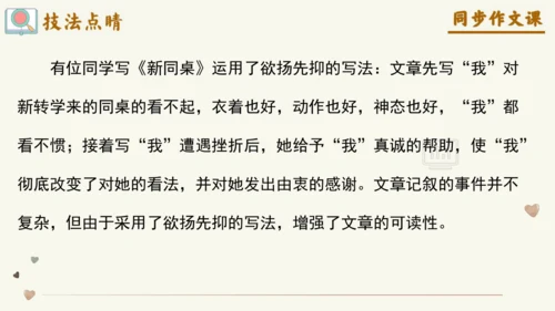 专题13笔尖流出的故事如何叙事有波澜-【同步作文课】2024-2025学年六年级语文上册单元写作深度