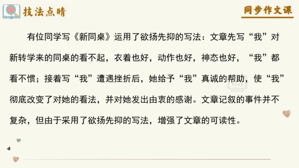 专题13笔尖流出的故事如何叙事有波澜-【同步作文课】2024-2025学年六年级语文上册单元写作深度