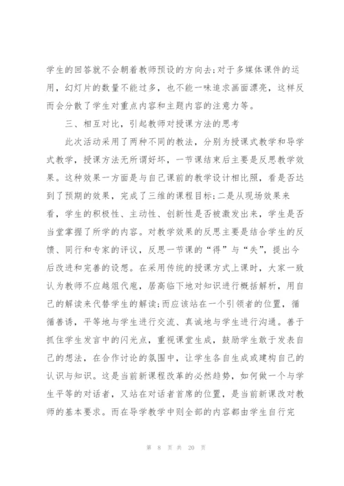 教师参加活动心得10篇.docx