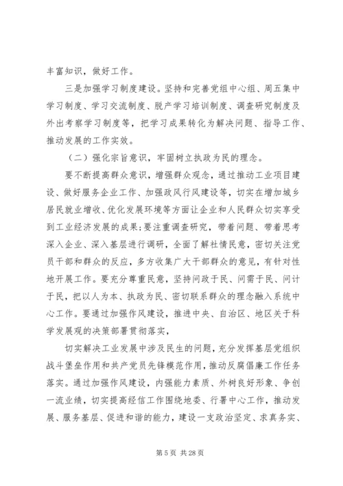 第一篇：乡镇领导四风对照检查思想汇报尊敬的党组织：.docx