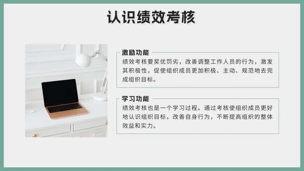 绿色莫兰迪简约员工考核培训带内容PPT模板