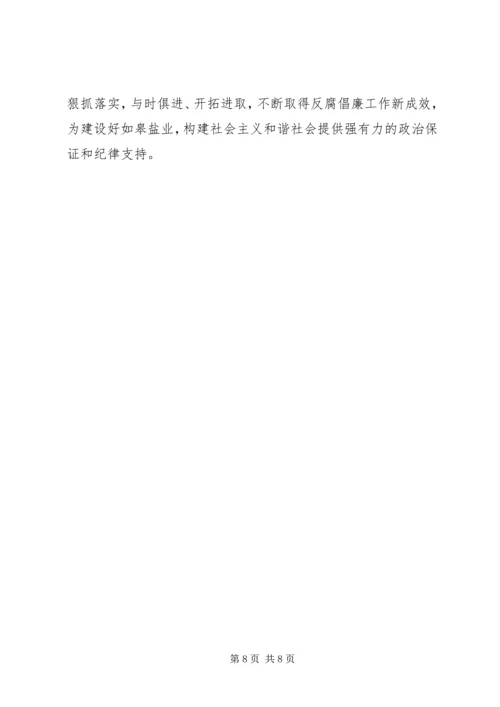 党风廉政建设暨纪检计划.docx