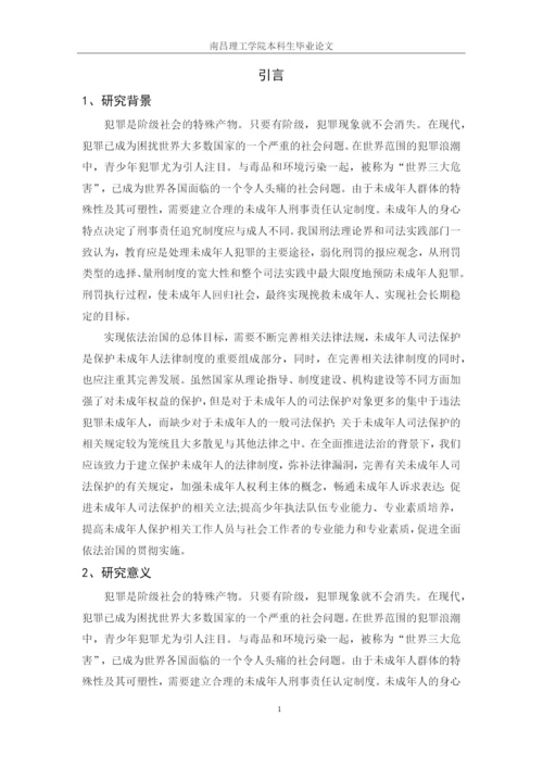 8328497_纪永宁_纪永宁-法学-论文（二）稿_纪永宁-法学-论文（二）稿.docx