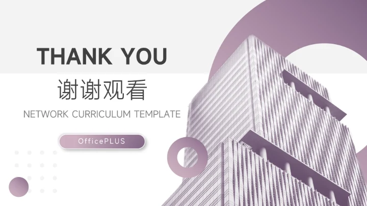 紫色高端建筑简洁大气年终总结汇报PPT模板