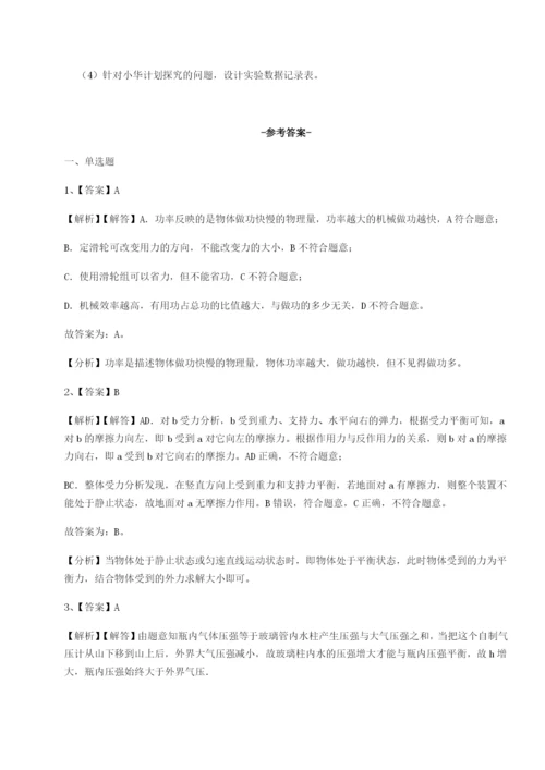 小卷练透四川成都市华西中学物理八年级下册期末考试专题测评练习题（含答案详解）.docx