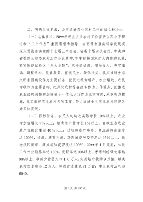 副县长在全县农业农村和生态文明家园建设工作会议上的讲话 (4).docx