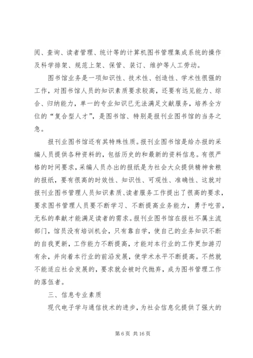 图书馆图书摆放管理员心得.docx