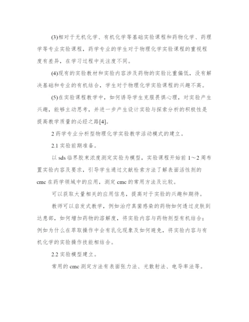 2024年药学毕业论文8000字(精选14篇).docx