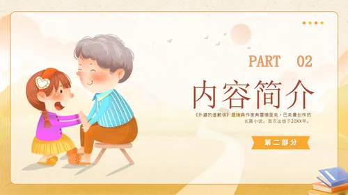 黄色插画风外婆的道歉信读书分享学生主题班会PPT