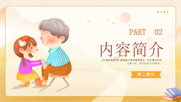 黄色插画风外婆的道歉信读书分享学生主题班会PPT