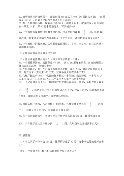 六年级小升初数学应用题50道必考.docx