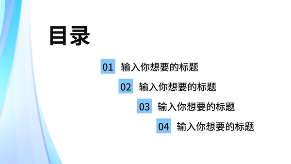 蓝色简约大气商务通用PPT模板