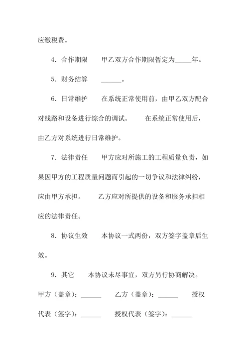 信息网通信服务协议(常用版).docx