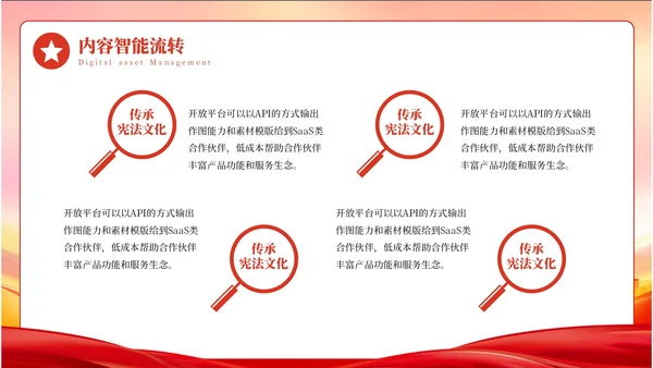 红色党政风法律法规在教育中的实施PPT模板