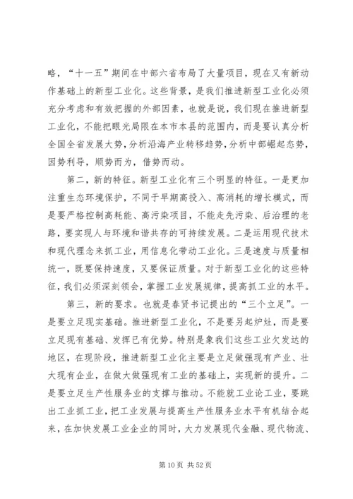 市长在创新型城市建设大会上的讲话.docx