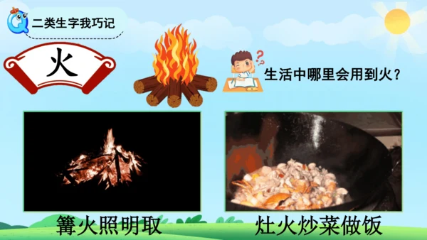 《金木水火土》课件