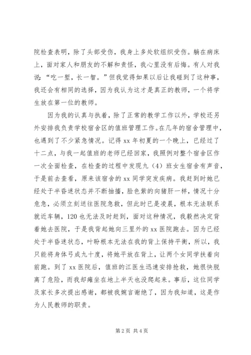 优秀教师事迹材料：与爱和责任同行.docx