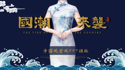 国潮风古典旗袍女子通用PPT模板