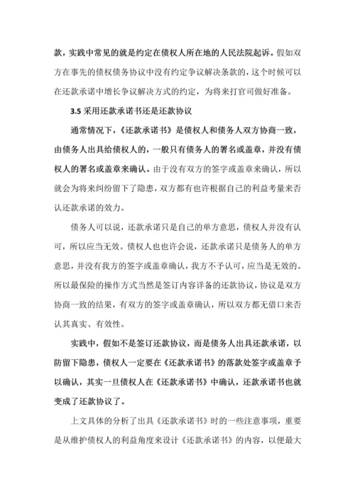 王荣洲如何起草有效的还款协议书.docx