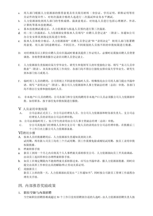 华为集团人力资源管理手册.docx