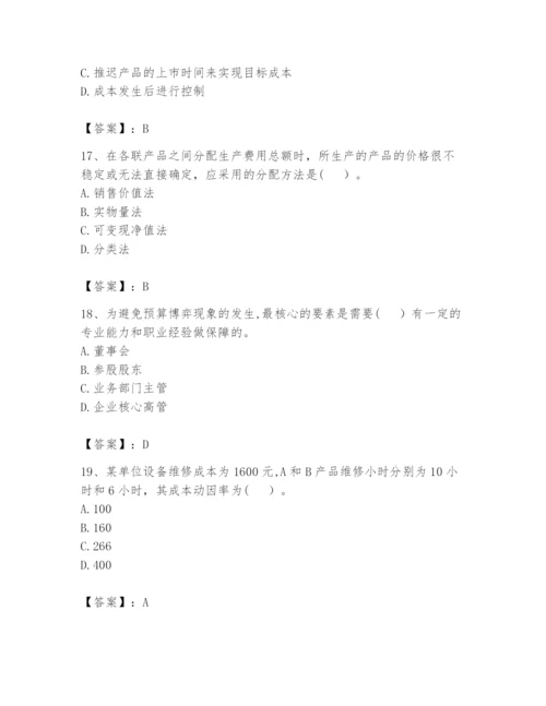 2024年初级管理会计之专业知识题库（必刷）.docx