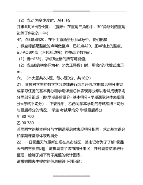 北师大版数学八年级上册期末试卷(含答案)名师资料.docx