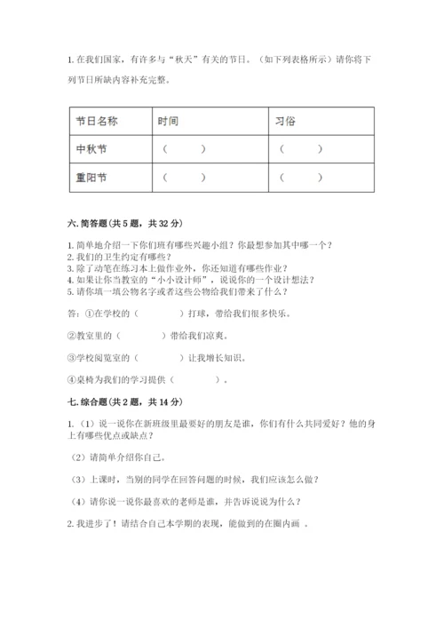 部编版二年级上册道德与法治期中测试卷含完整答案（有一套）.docx