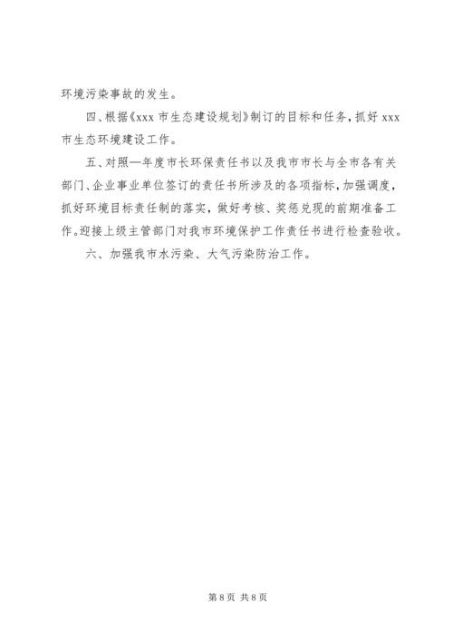 环境保护局工作总结和年工作计划 (2).docx