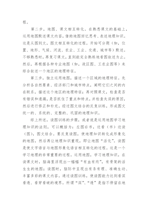 地图在地理教学的有效应用论文.docx