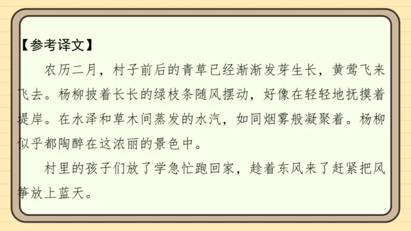 统编版语文二年级上册主题十一　古诗乐园 阅读与写作指导课件