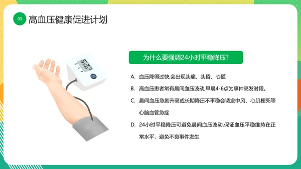 三高人群知识教育课件PPT模板