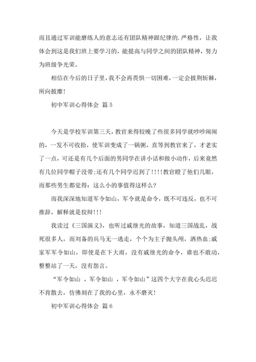 初中军训心得体会模板集合六篇.docx