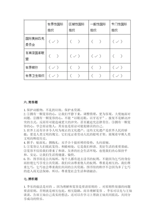 人教部编版六年级下册道德与法治期末测试卷精品（满分必刷）.docx