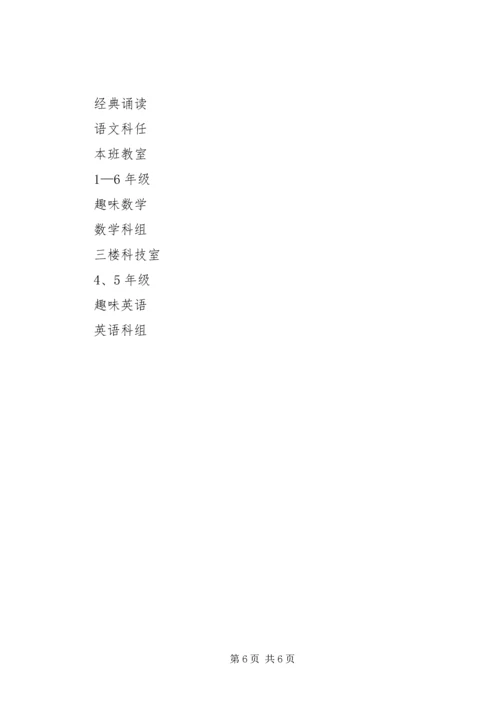 第二小学第二课堂活动计划.docx