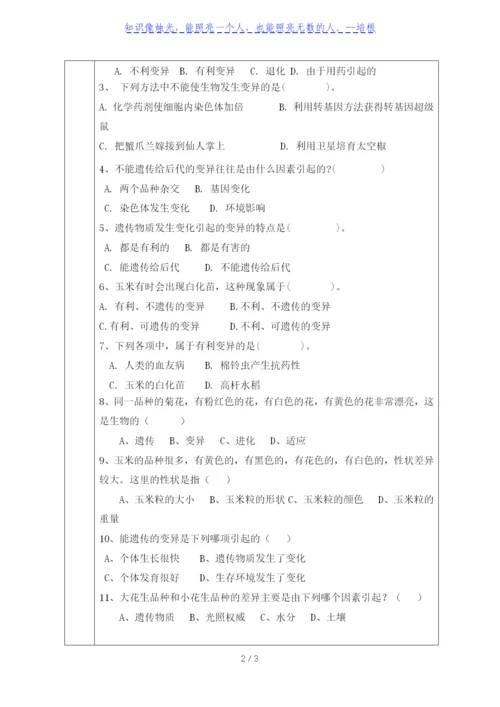 人教版八年级生物下册导学案：7.2.5-生物的变异(无答案).docx