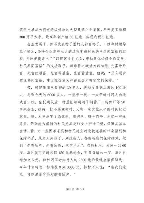 优秀村干部事迹.docx