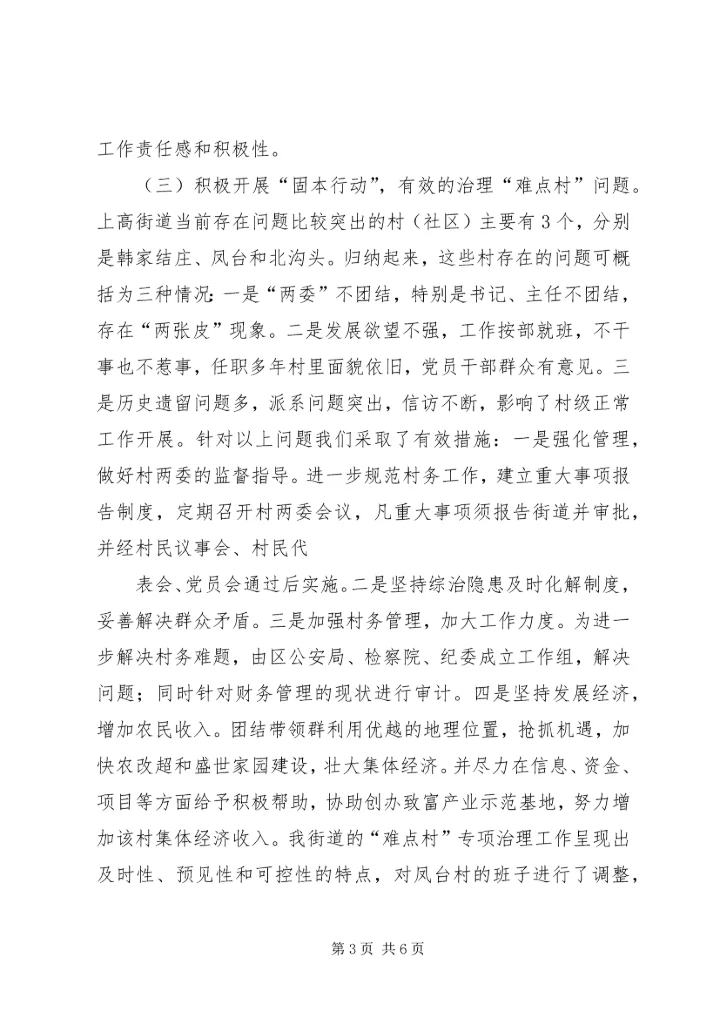 党委书记抓基层党建工作述职报告 (7).docx