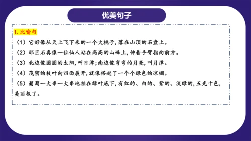 统编版2023-2024学年二年级语文上册单元复习第四单元（复习课件）（含答案）