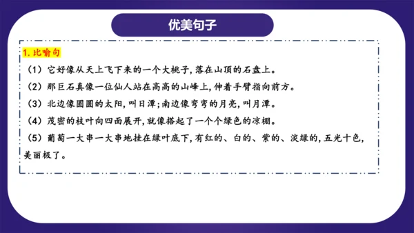 统编版2023-2024学年二年级语文上册单元复习第四单元（复习课件）（含答案）